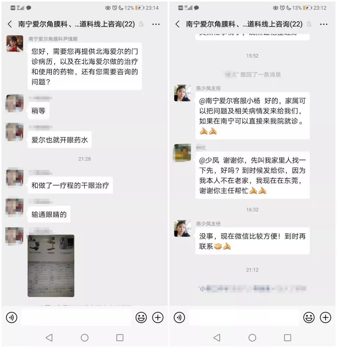 线上问诊群内截图