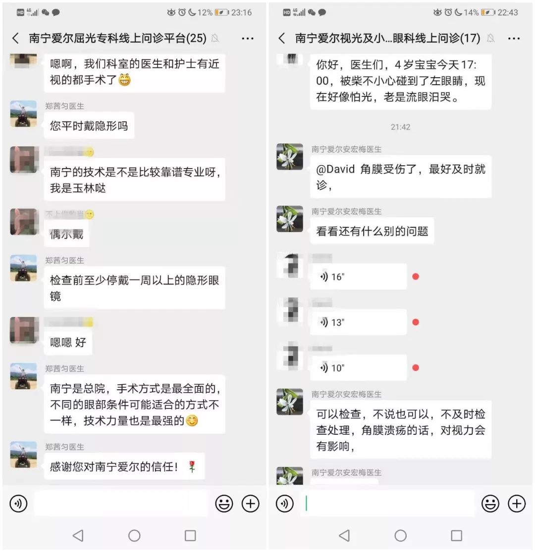 线上问诊群内截图2