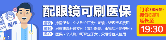 配眼镜还可刷医保