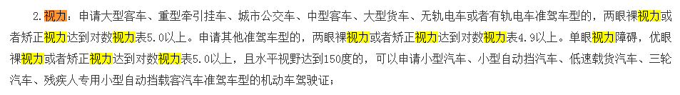 青光眼开视力.png